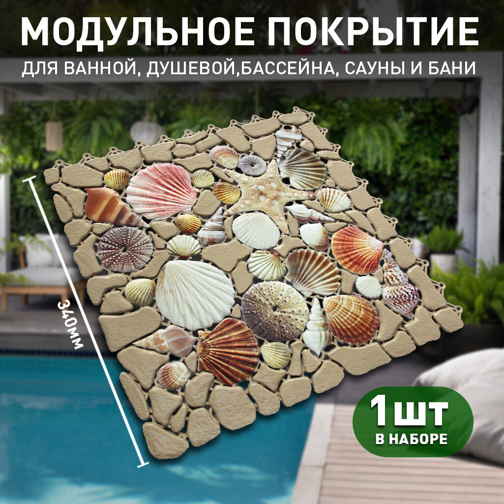 Коврик для ванны, бассейна, сауны, бани антискользящий, Aqua Marine Color