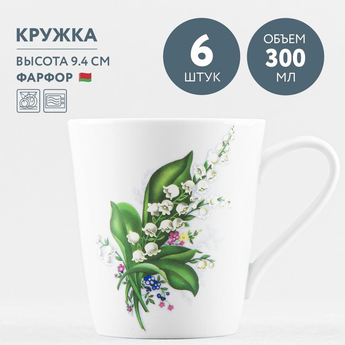 фото Кружка Добрушский фарфоровый завод Классик Ландыш 300 мл