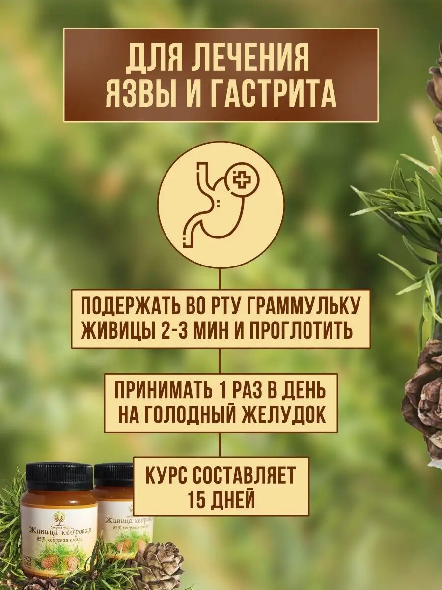 Косметика С Лечебным Эффектом Живица кедровая 85% ранозаживляющее средство №1