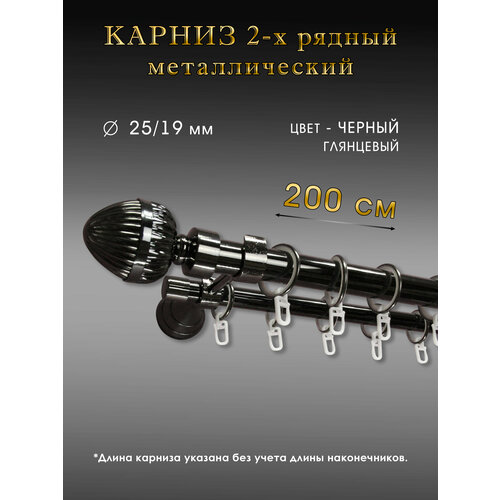 Карниз Шторы Оскар двухрядный металлический настенный 200 см черный D 2519мм 5000₽
