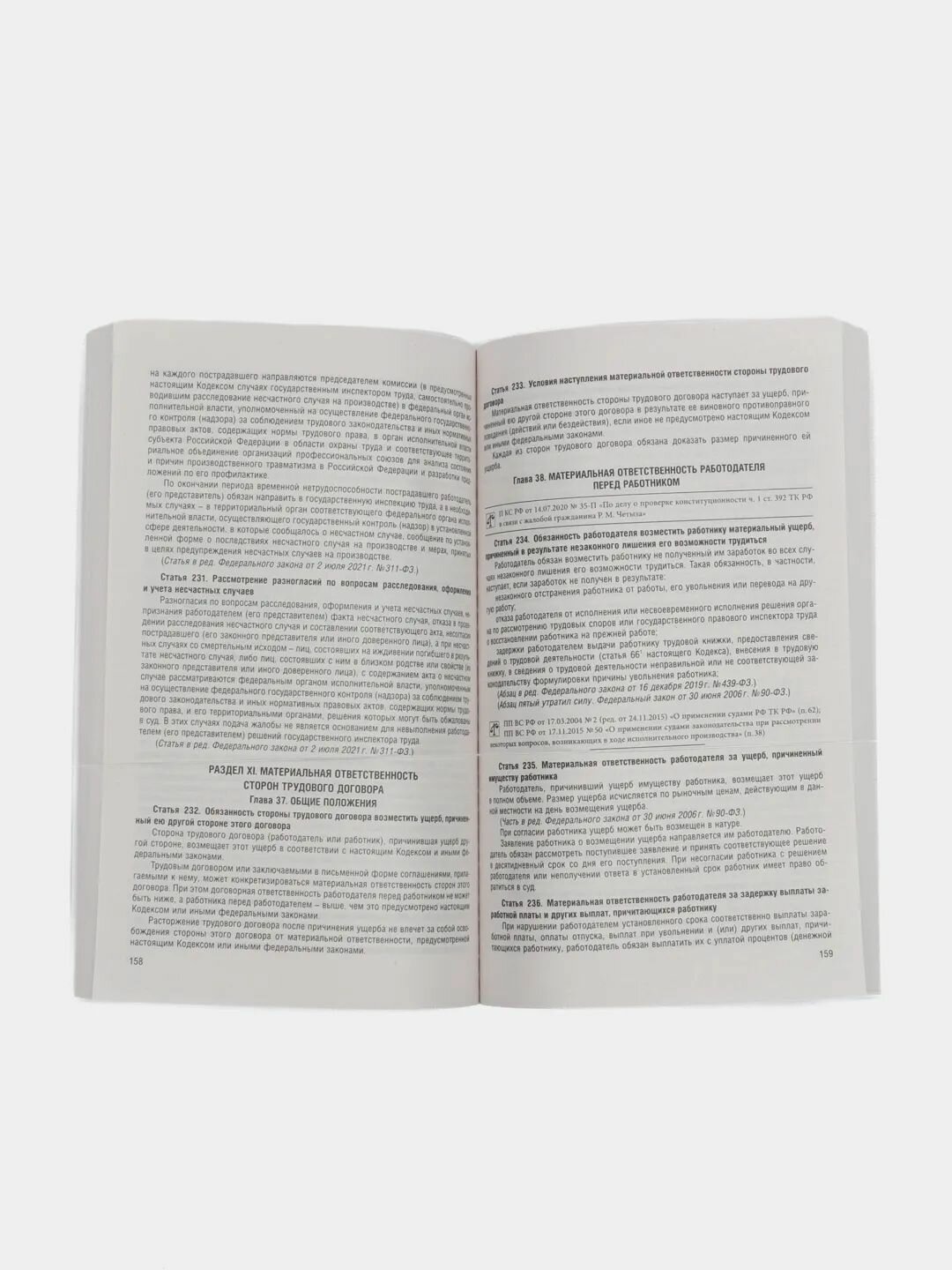 Трудовой кодекс РФ (ТК РФ) по сост. на 25.09.25 с таблицей изменений и с путеводителем по судебной практике. Комплект из 2 шт. — фото 1