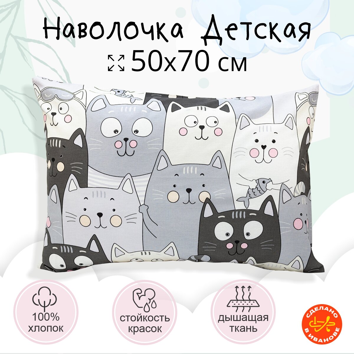 Наволочка 50*70 TEO kids Серые котики /для детей/хлопок/ 1 шт