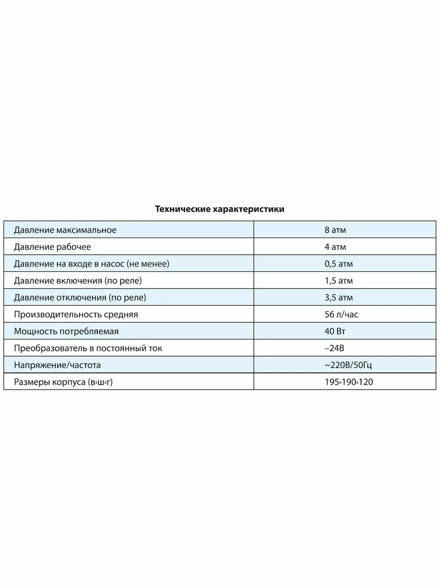 Устройство повышения давления в магистрали для осмо, УПД-ОСМО-100 — фото 1