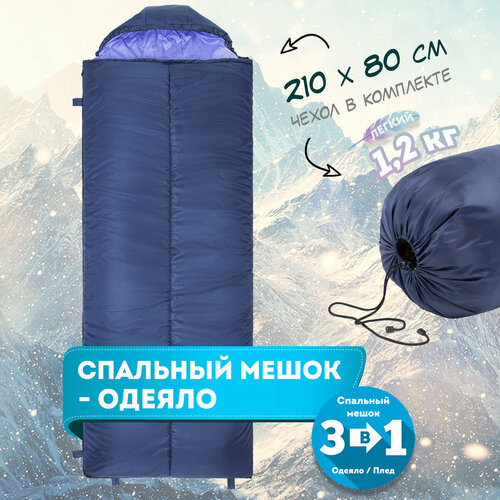 Спальный мешок-одеяло 210 х 80 см туристический с капюшоном Спальник123 310500₽