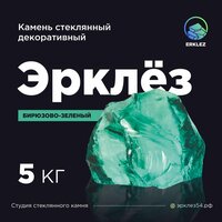 Эрклез. Камни прозрачные стеклянные. 5 кг вес и 50-150 мм размер камней в упаковке.