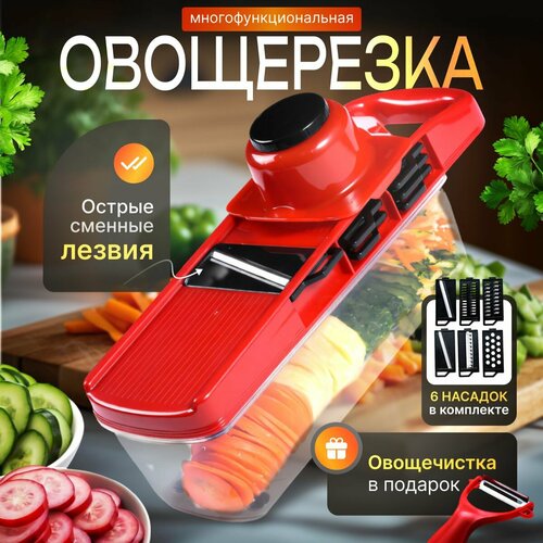 Овощерезка ручная со сменными насадками Терка для овощей