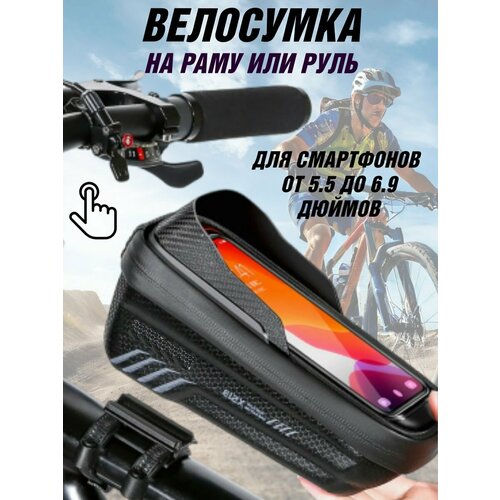 Сумка велосипедная с чехлом для телефона, водонепроницаемая ANYSMART