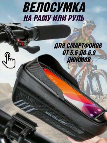 Изображение товара Сумка велосипедная с чехлом для телефона, водонепроницаемая ANYSMART