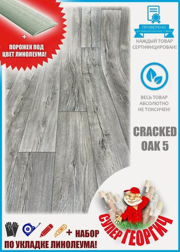 Изображение товара Линолеум для пола 2.5 на 2.5 ULTRA CRAСKED OAK 5(толщина 4.8 ММ) на теплой войлочной осное