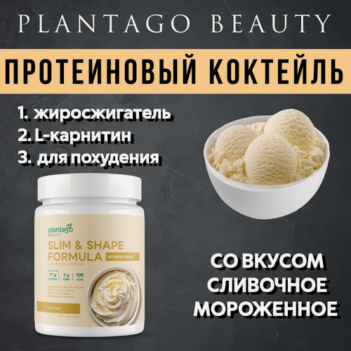 Изображение товара Протеиновый коктейль Plantago Beauty для похудения Slim&Shape Formula со вкусом Сливочное мороженное