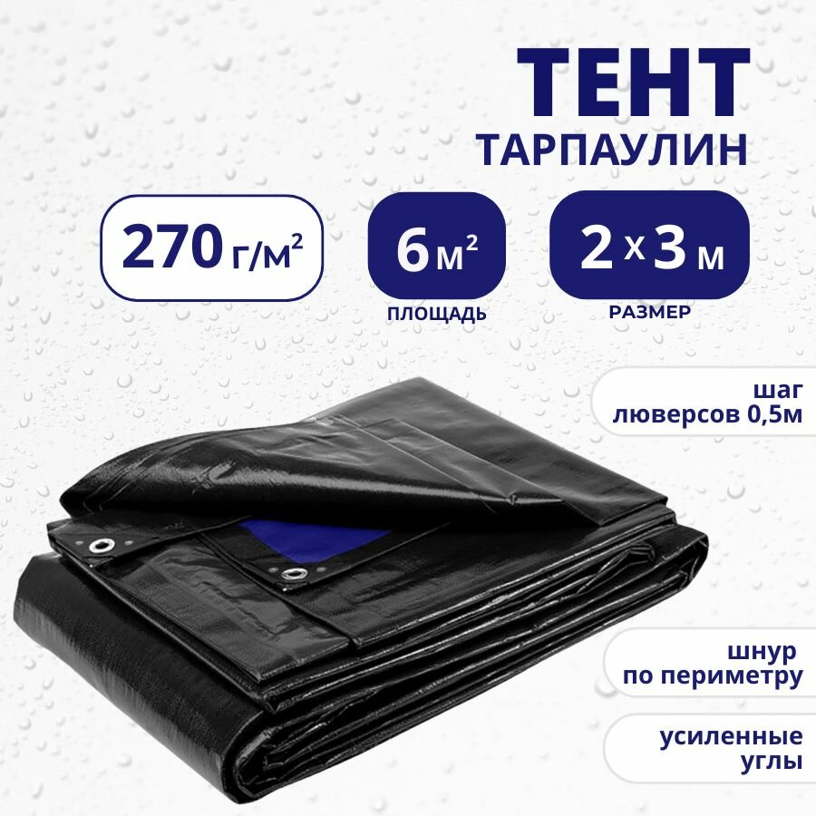 Тент укрывной тарпаулин 