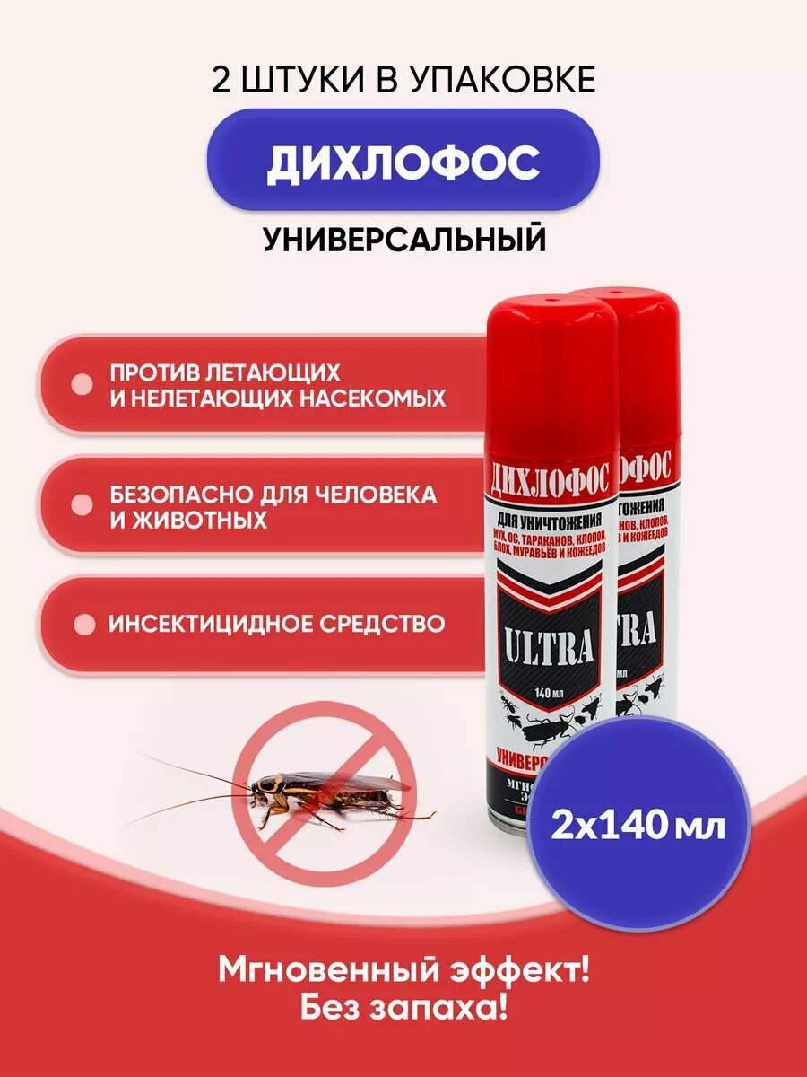 Дихлофос ULTRA мгновенный эффект 140мл/2шт