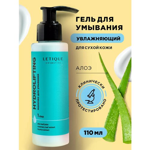 Letique Cosmetics Молочко для снятия макияжа Hydrolifting, 110 мл