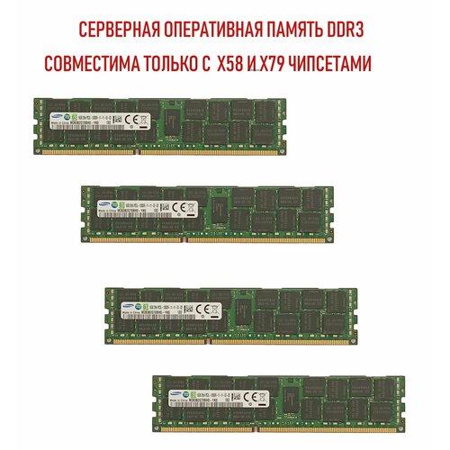 Оперативная память DDR3 ECC REG 416 ГБ 1600MHz 4 четыре модуля в комплекте 7466₽