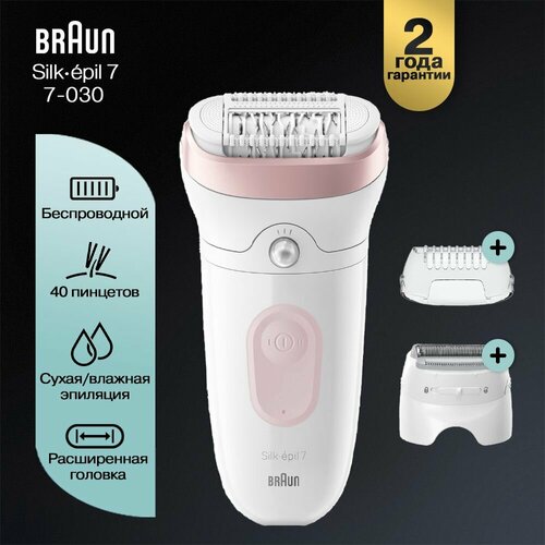 Эпилятор Braun Silk-epil 7 SE 7-030