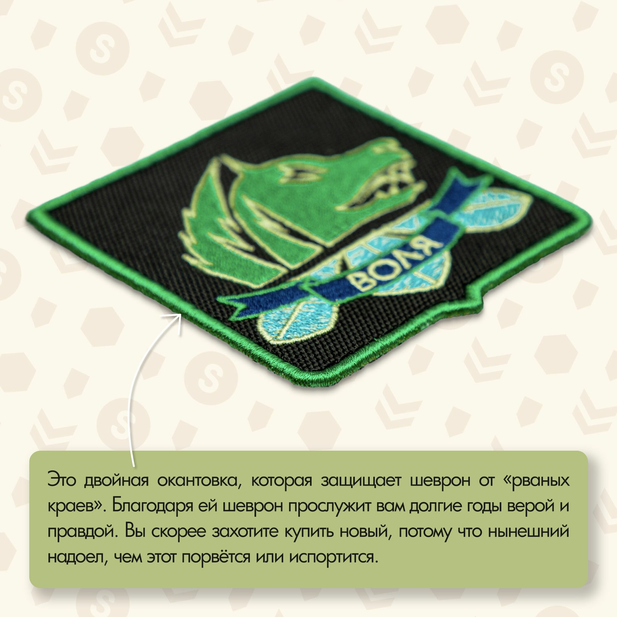 Shevrons Нашивка на одежду, патч, шеврон на липучке "Сталкер. Свобода" 7,2х7,8 см — фото 1