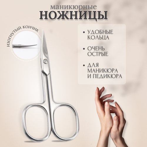 Ножницы маникюрные TONG, для ногтей и кутикулы, изогнутые, ручная заточка, серебристые