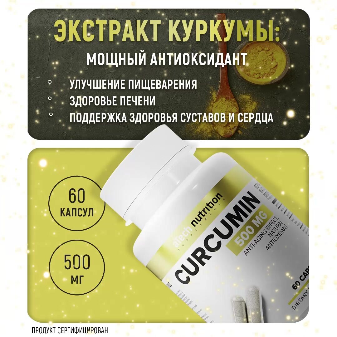 Куркумин aTech nutrition CURСUMIN природный антиоксидант БАД 60 капсул — фото 1