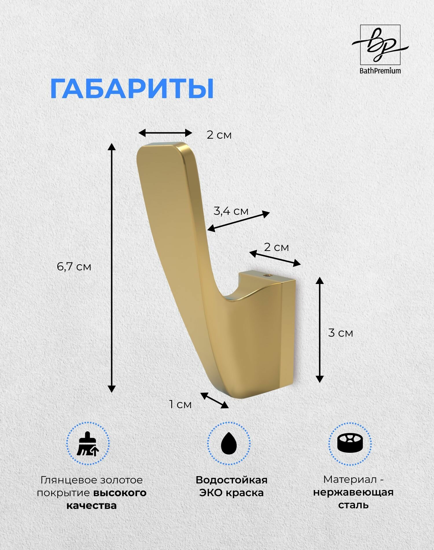 Крючок золотой для одежды и полотенец, настенная вешалка в ванную, прихожую и кухню — фото 1