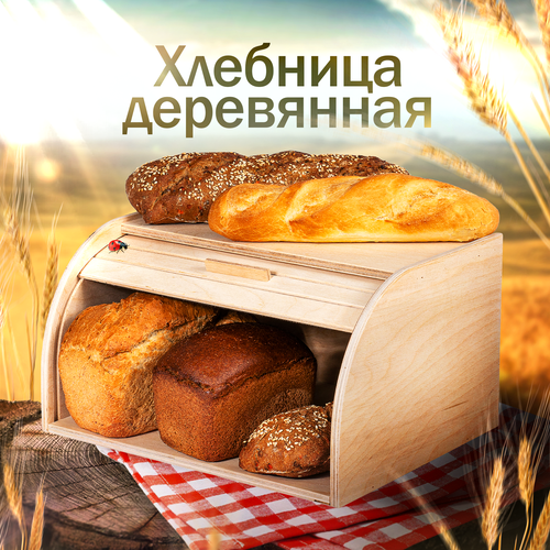 Хлебница с крышкой деревянная на стол из березы