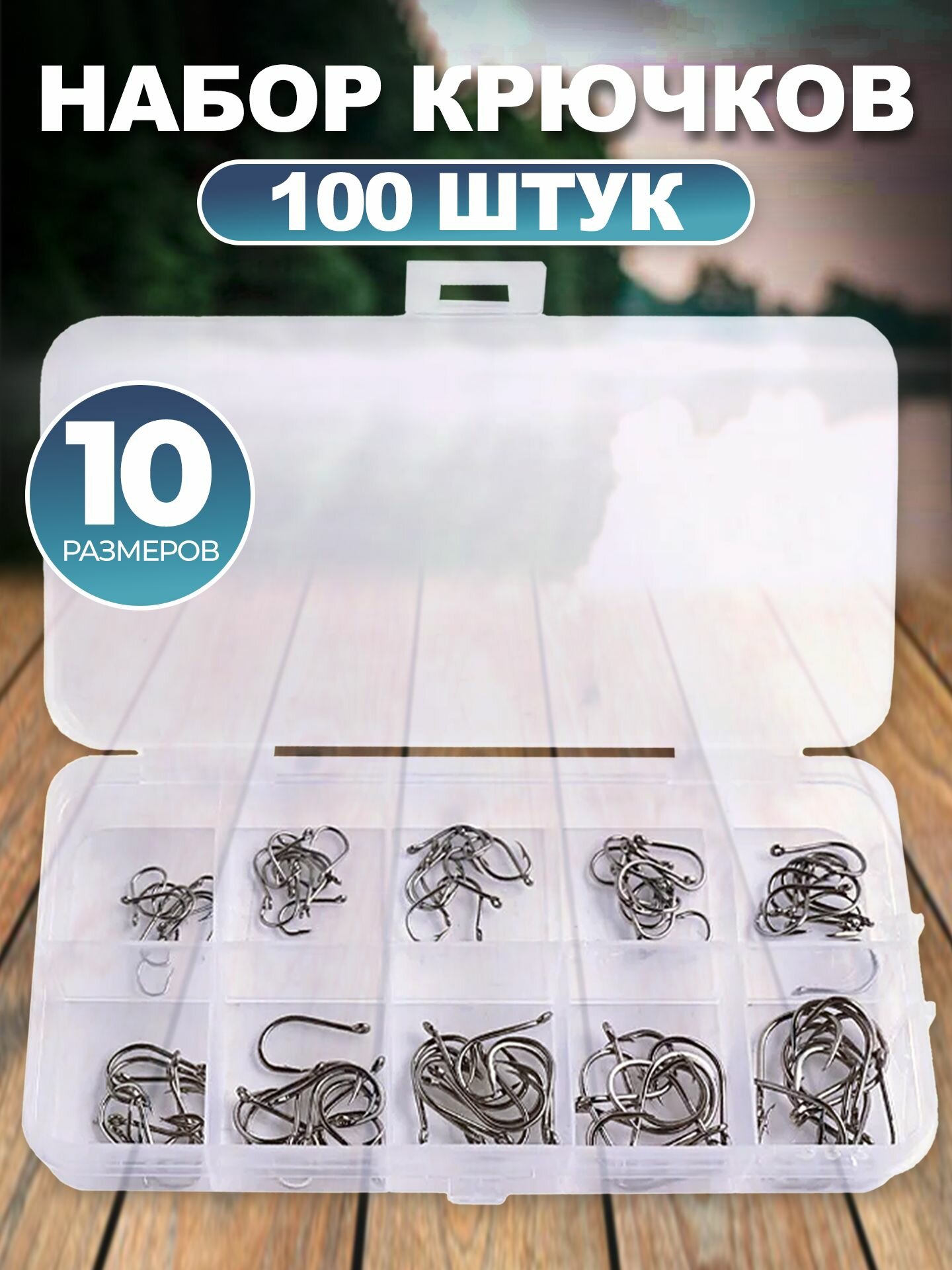 Крючки рыболовные карповые набор 100 шт