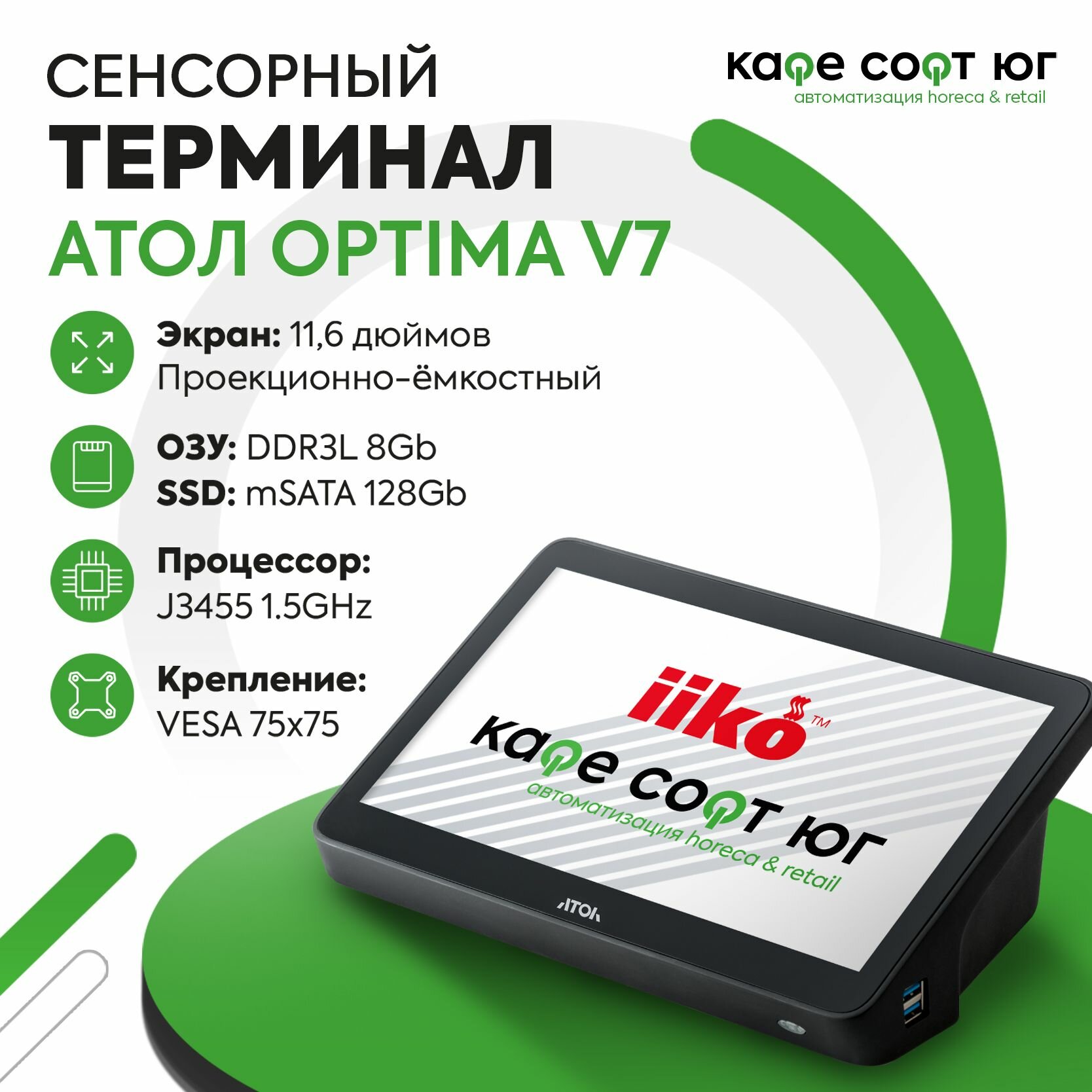 Сенсорный терминал АТОЛ Optima 11,6" (V7, Intel Celeron J3455, 8 Gb, 128 Гб, без АКБ, Без ОС, арт. 59460)