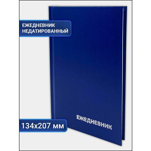 Ежедневник недатированный А5 синий AХLER 210₽