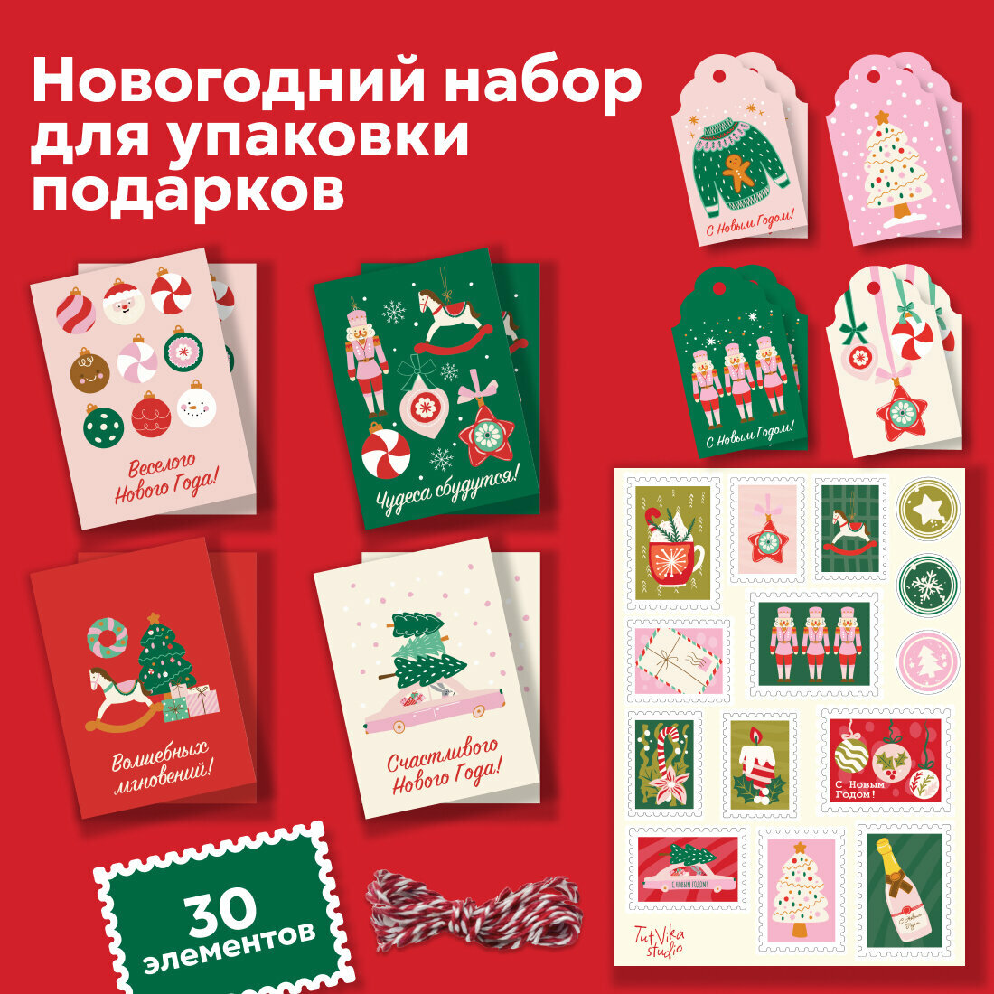 Набор для упаковки новогодних подарков, бирки для подарков, новогодние открытки