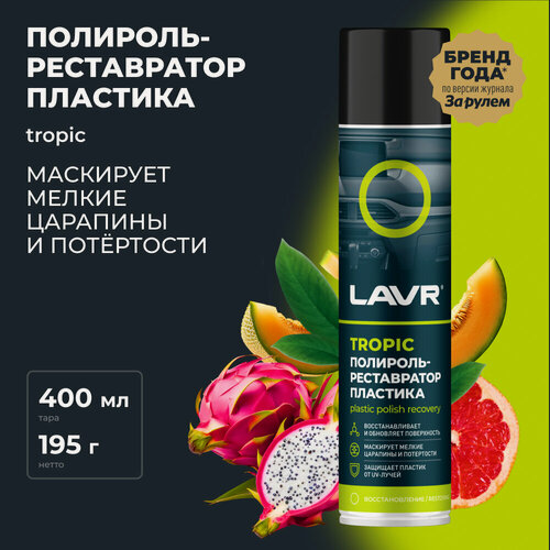 Изображение товара Полироль-реставратор пластика Tropic LAVR, 400 мл / Ln2437