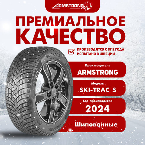 Шины зимние Armstrong SKI-TRAC S 255/55 R20 110 T