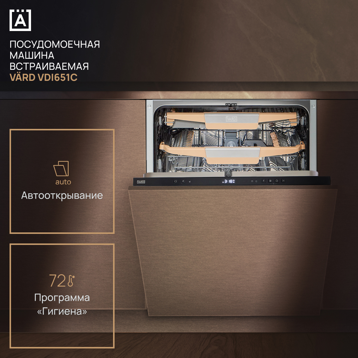 Посудомоечная машина VARD VDI451C - фото №15