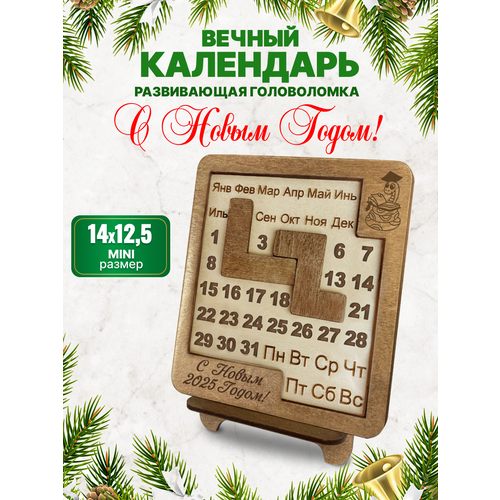 Вечный календарь Wooden Dreams настольный головоломка
