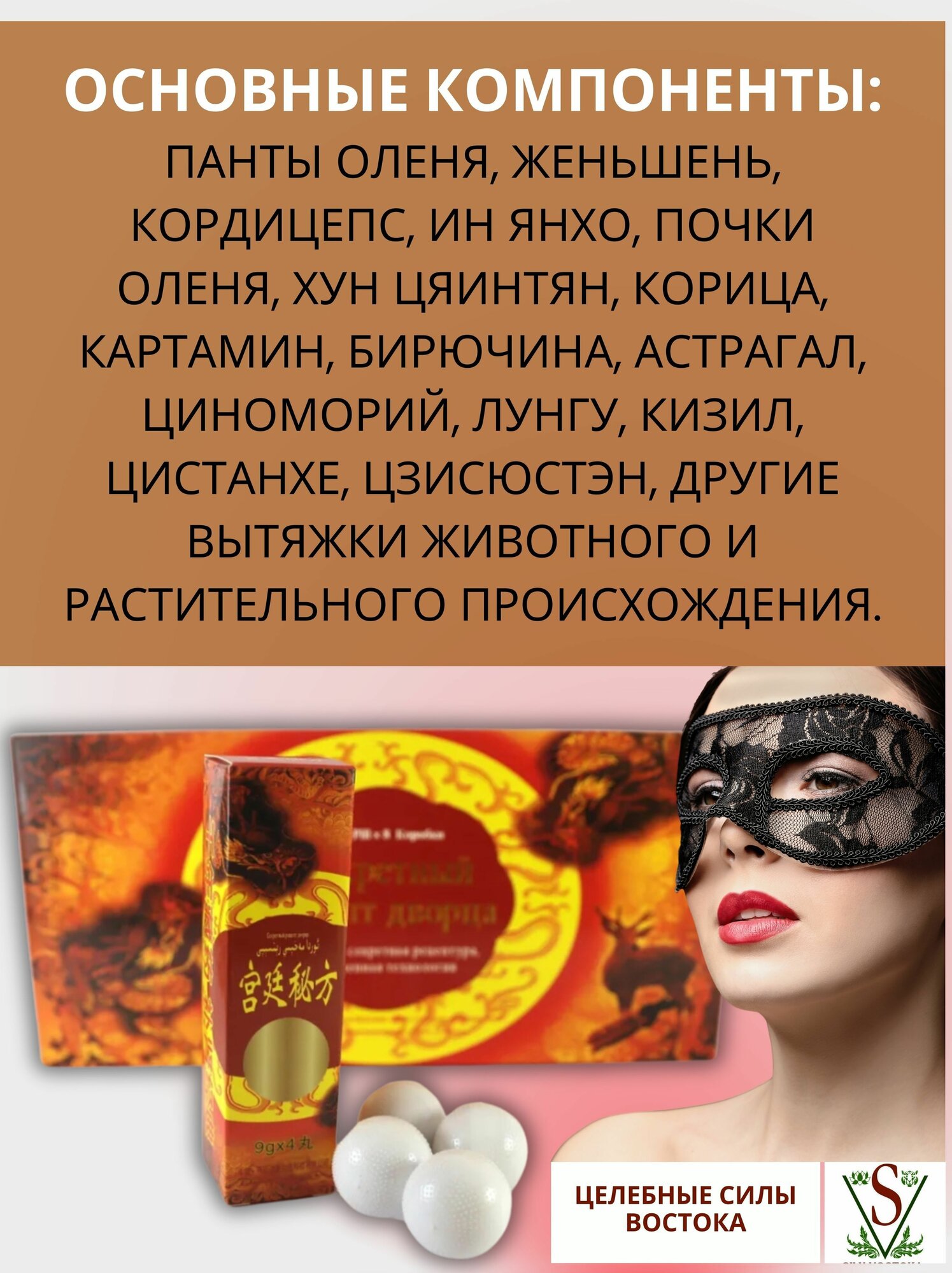 Картинки Секретный рецепт дворца 4 пилюли по 9 гр. Натуральный тибетский препарат для мужского здоровья.