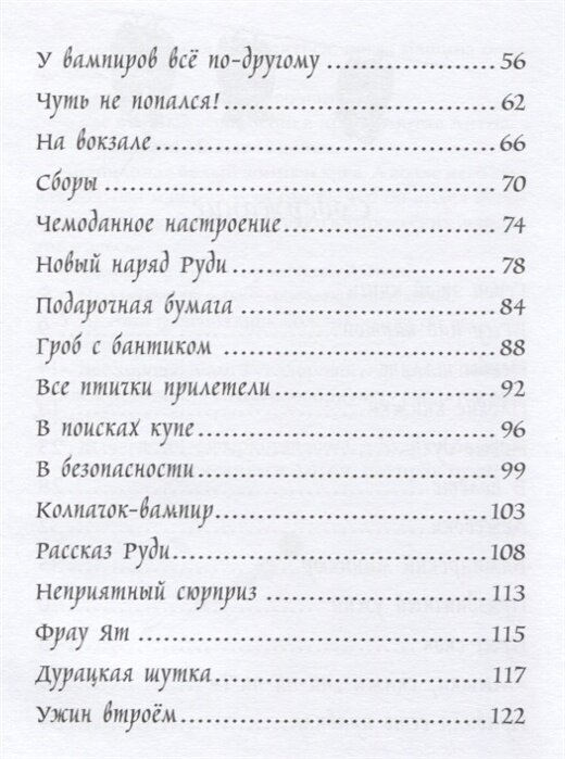 Маленький вампир путешествует (Глинке Амели (иллюстратор), Зоммер-Боденбург Ангела, Лемени-Македон Пётр Петрович (переводчик)) - фото №6