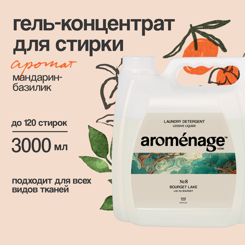 Изображение товара Aromenage Гель-концентрат для стирки Универсальный "Горное озеро Бурже" 3 л.