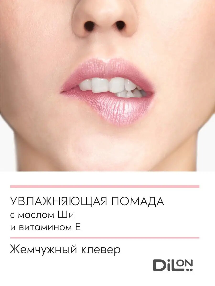 Помада для губ Dilon перламутровая увлажняющая Hydra Essence — фото 1