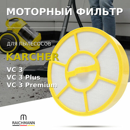Моторный фильтр для пылесосов Karcher VC 3 VC 3 Premium 9754-0110 549₽