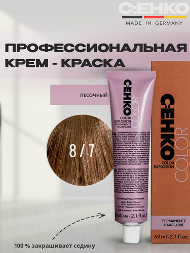 Изображение товара C: EHKO Крем-краска для волос 8/7 Песочный, 60 мл
