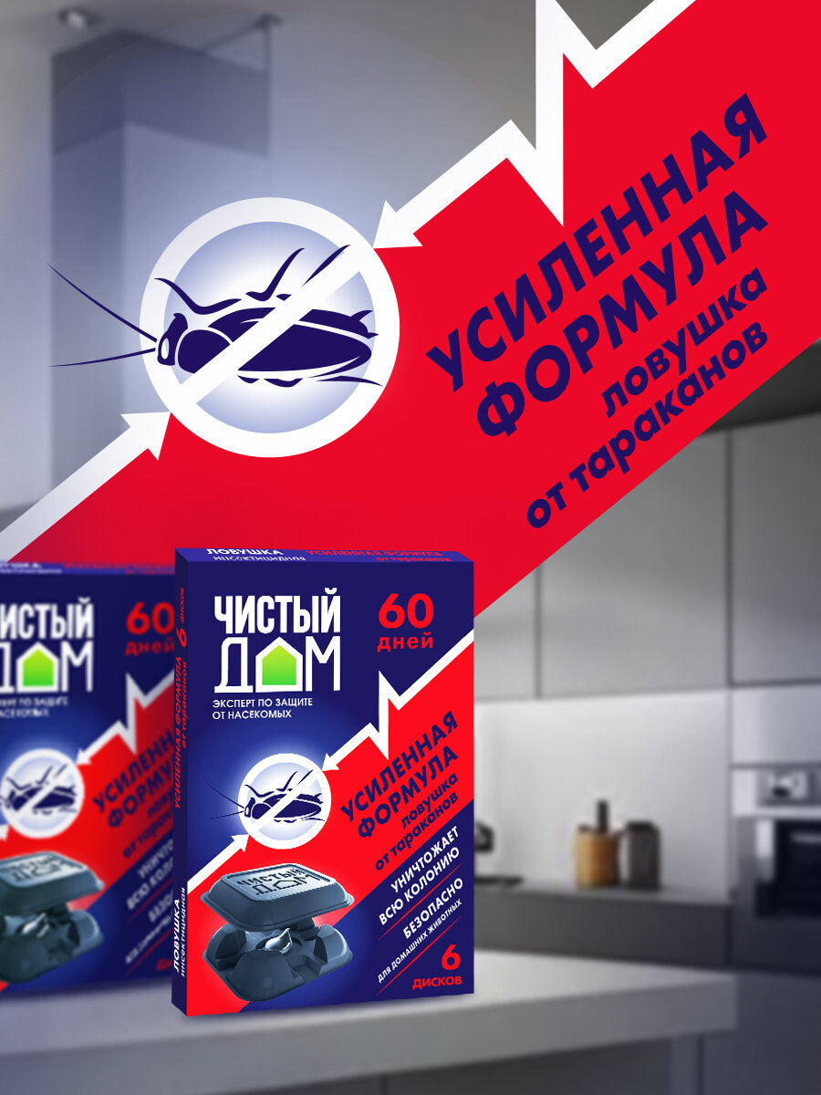 Ловушка для тараканов усиленная формула "Чистый Дом", 6 штук — фото 1