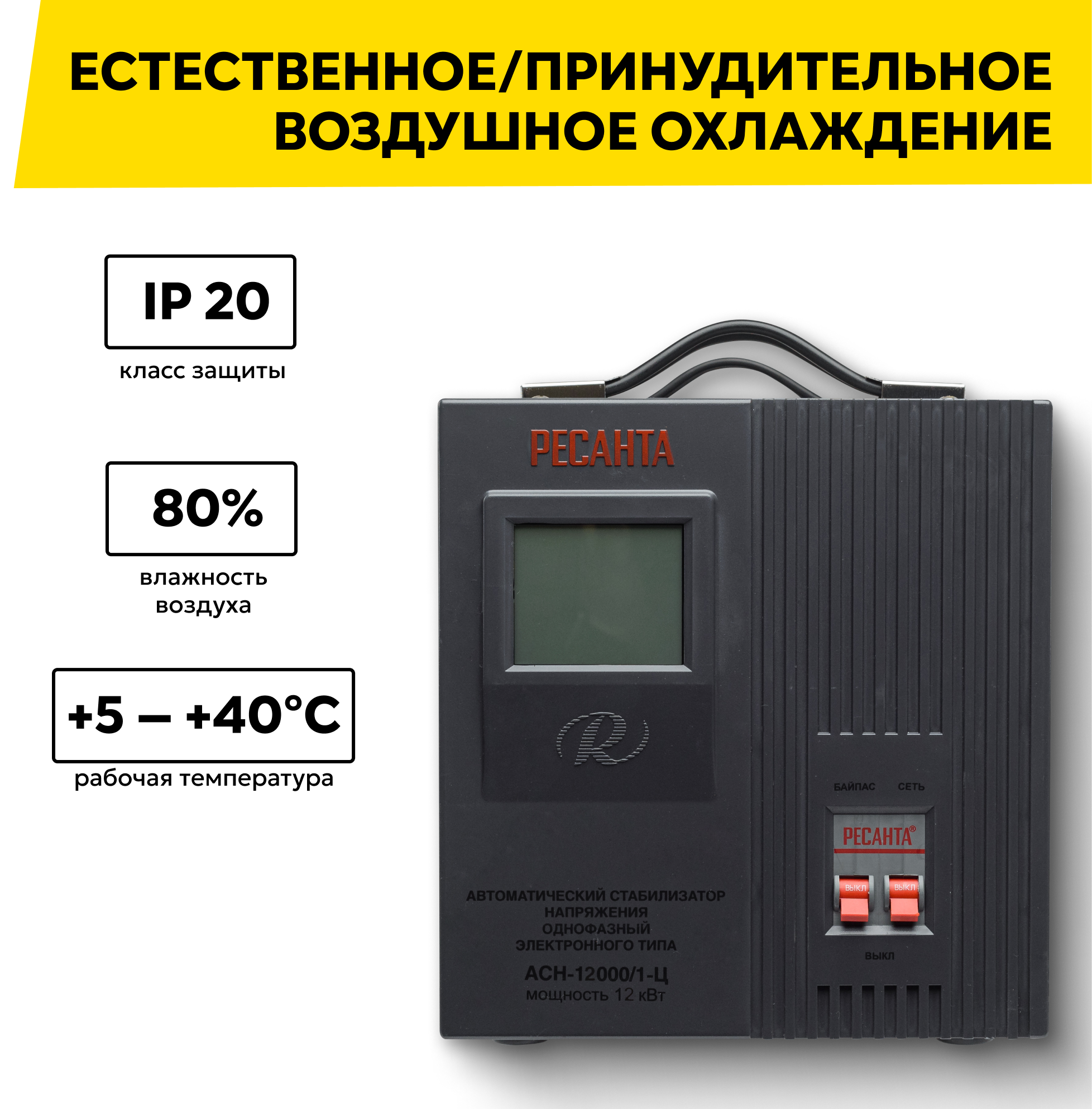 Стабилизатор напряжения однофазный РЕСАНТА АСН-12000/1-Ц, 12 кВт — фото 1