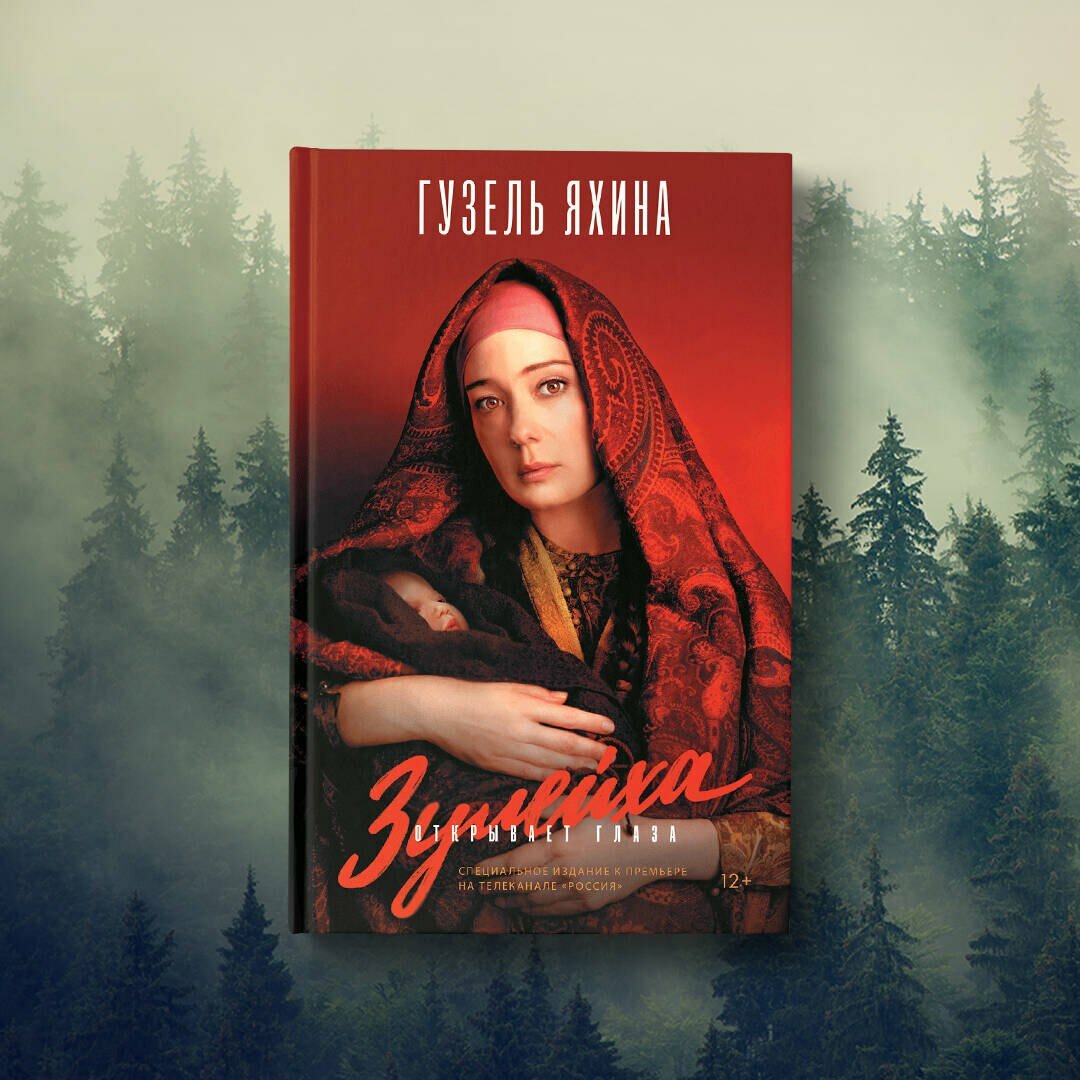 Зулейха открывает глаза — фото 1