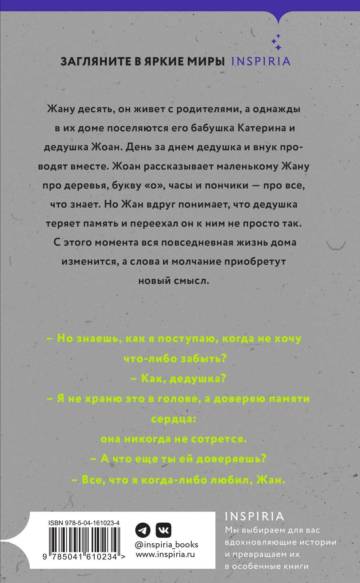 Память дерева — фото 1