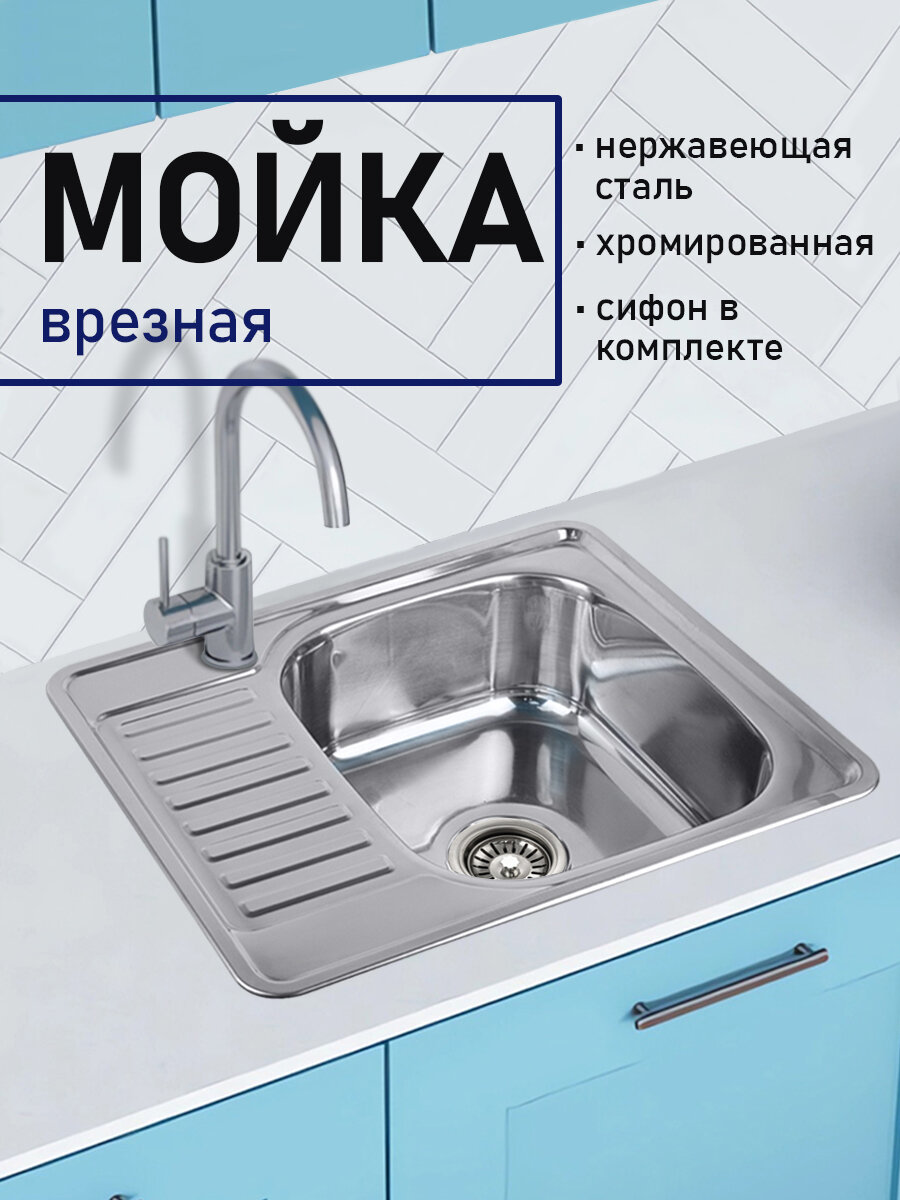 Мойка кухонная FABIA врезная 58х48 глубина 160 мм большой сифон с переливом