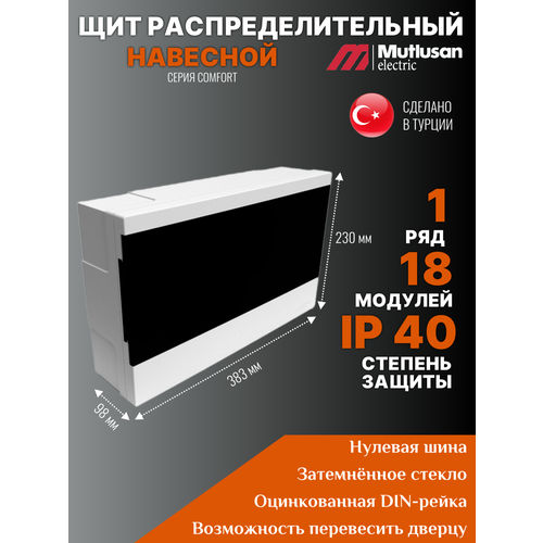 Щит распределительный навесной Mutlusan Comfort на 9 модулей