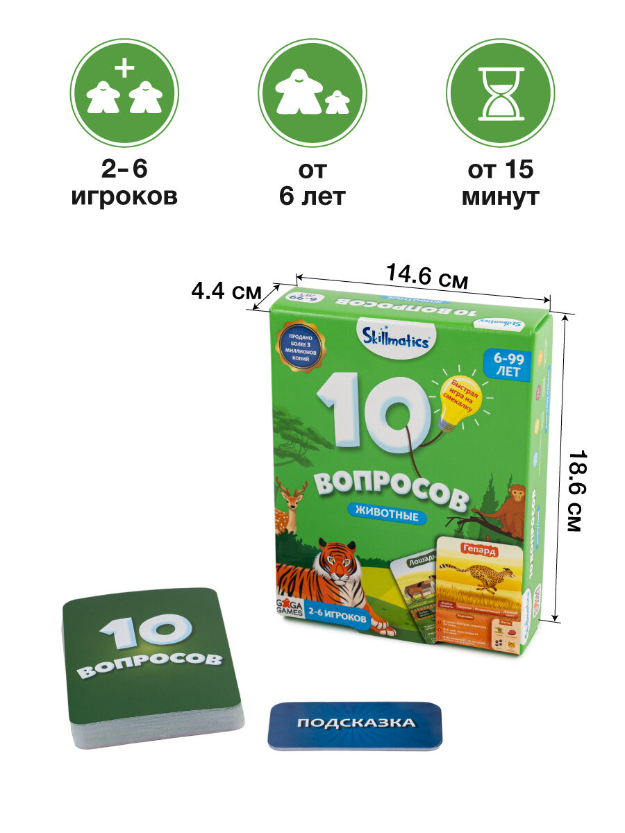 Развивающая настольная игра на эрудицию для детей 10 Вопросов Животные — фото 1
