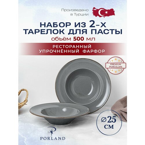 фото Porland seasons набор из 2 тарелок для пасты 25 см 500 мл, цвет темно-серый