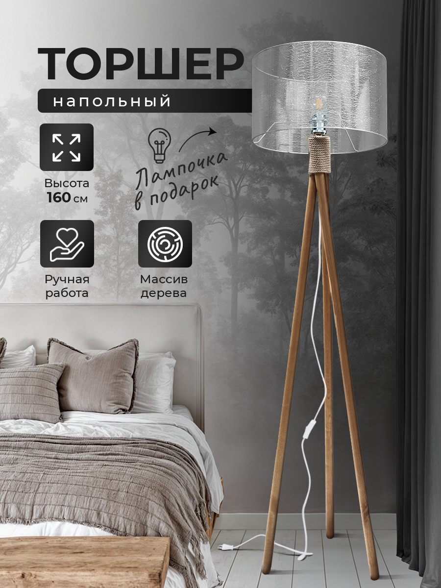 Торшер ALFRED HOME, напольный, с абажуром, E27, теплый свет, высота 160см