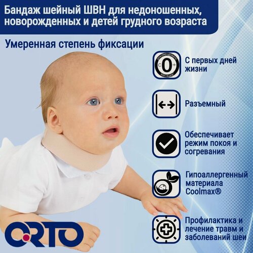 Изображение товара Воротник Шанца для новорожденных ортопедический, бандаж шейный детский, головодержатель, высота 4 см, ШВН