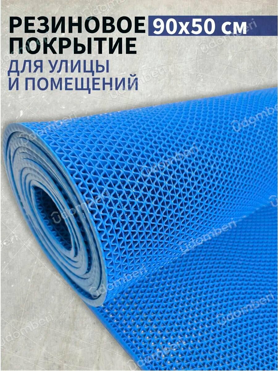 Коврик резиновый противоскользящий 90х50 на пол
