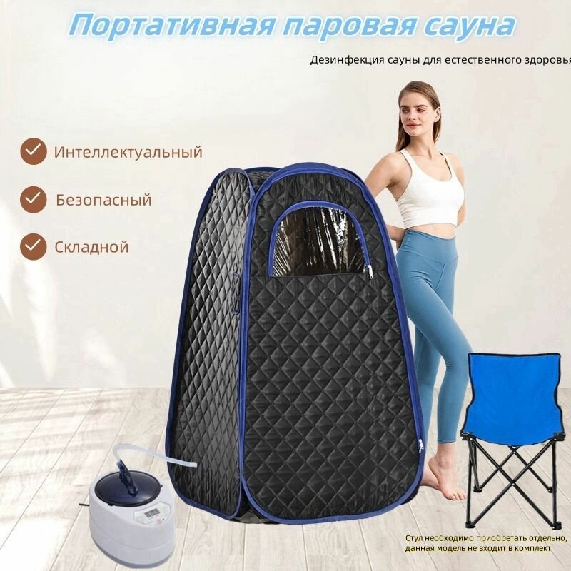 Портативная паровая сауна, синий и черный